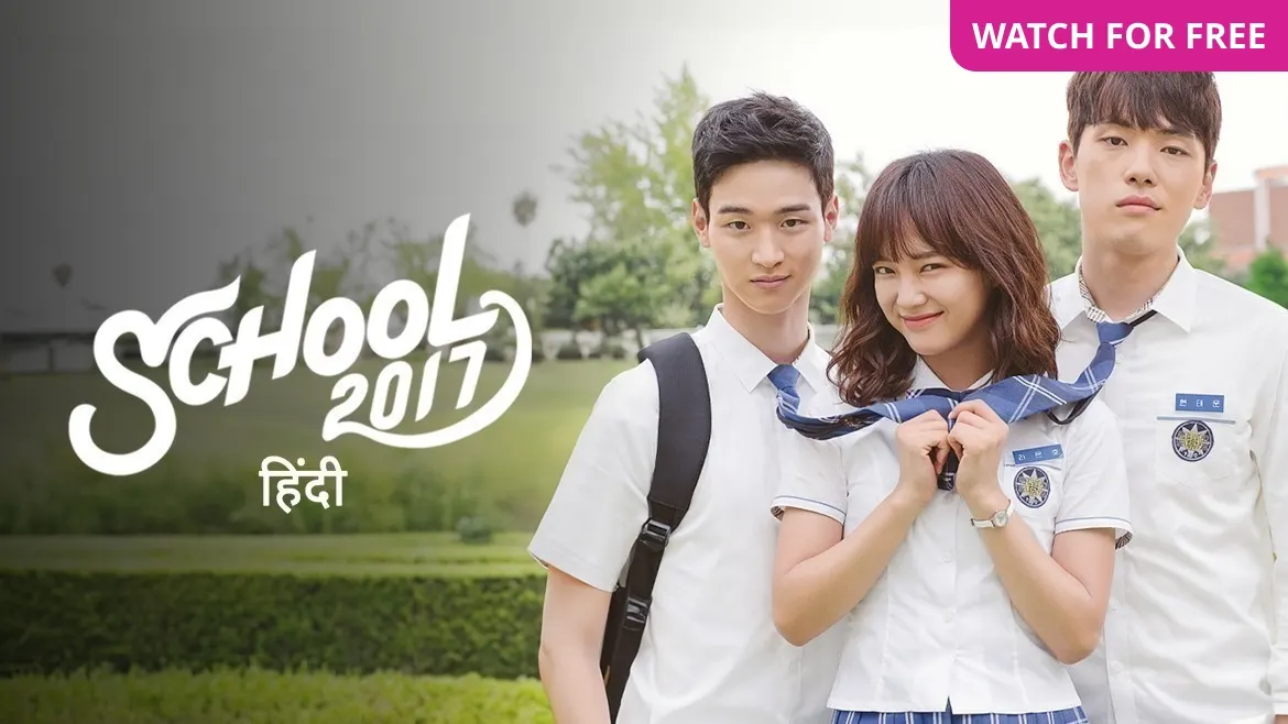 school 2017 eng sub