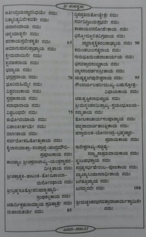 shankaracharya ashtottara in kannada