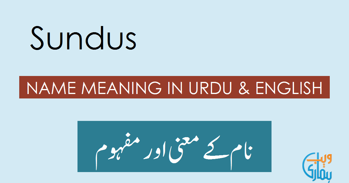 sundus meaning in urdu