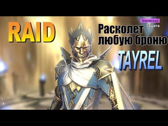 tayrel raid