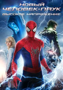 the amazing spider man смотреть онлайн в хорошем качестве