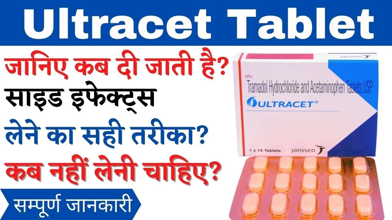 tramadol hydrochloride and acetaminophen tablet uses in hindi