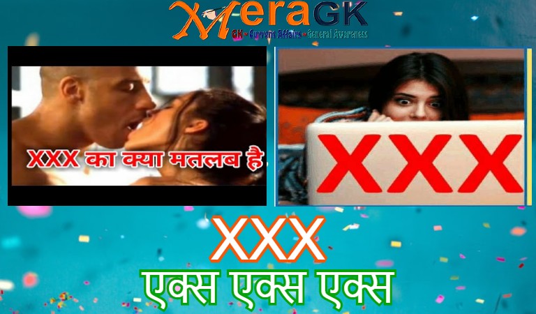 xxx meaning in hindi