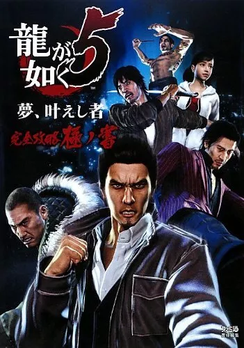 yakuza 5 guide